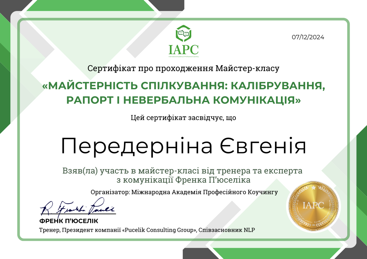 МК майстерінсть спілкування